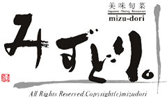 心斎橋の接待に最適な和食処｜美味旬菜 みずどり。